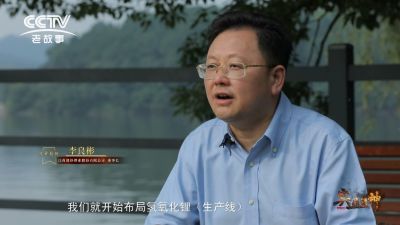 CCTV紀錄片《與“鋰”同行》——專訪贛鋒鋰業李良彬